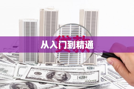 江川从入门到精通